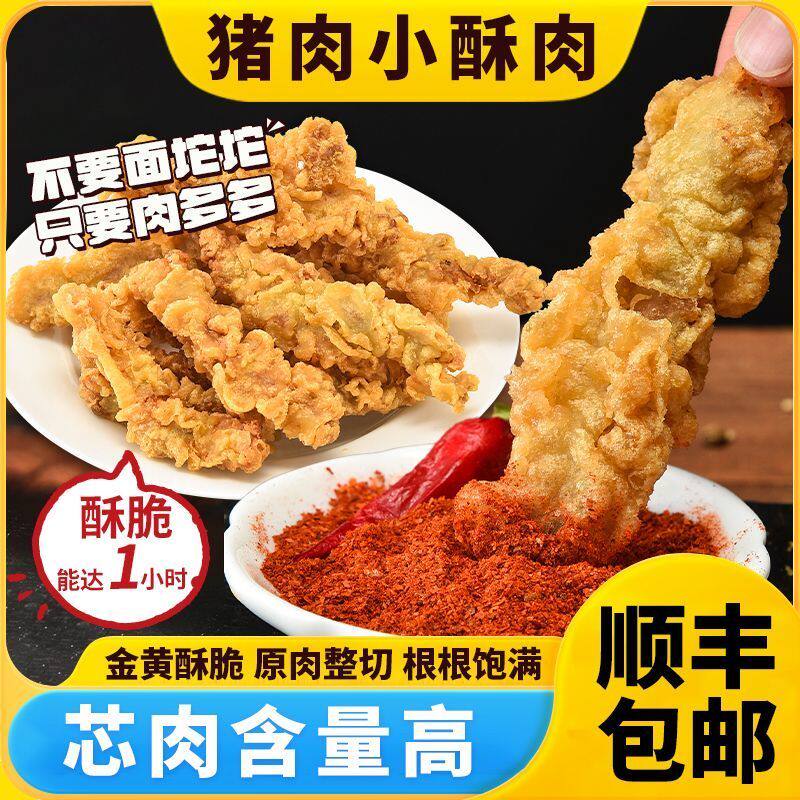 小酥肉重庆火锅食材酥嫩猪肉含量多半成品油炸食品商用饭店囤货装