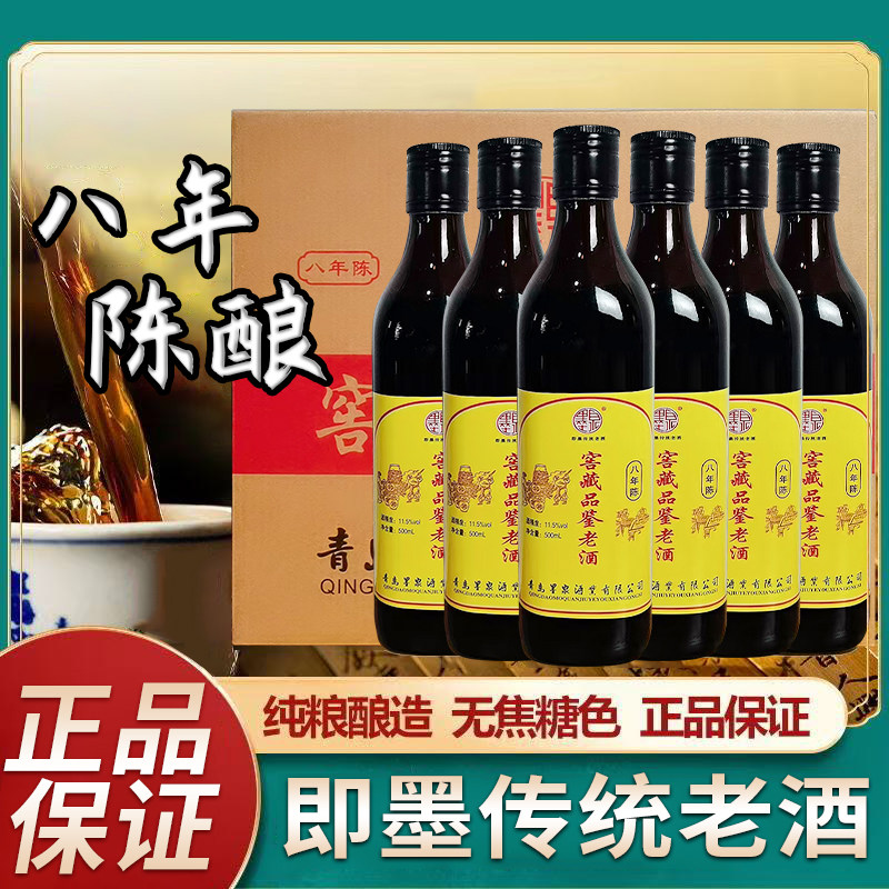 即墨传统老酒八年陈酿发酵陈年老酒黍米酒焦香型黄酒年货送礼整箱