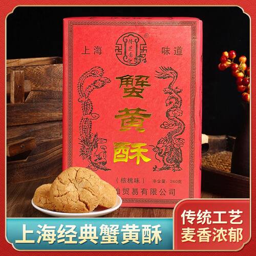 上海特产礼盒隆芝斋蟹黄酥伴手礼老式城隍庙字号传统糕点送礼零食