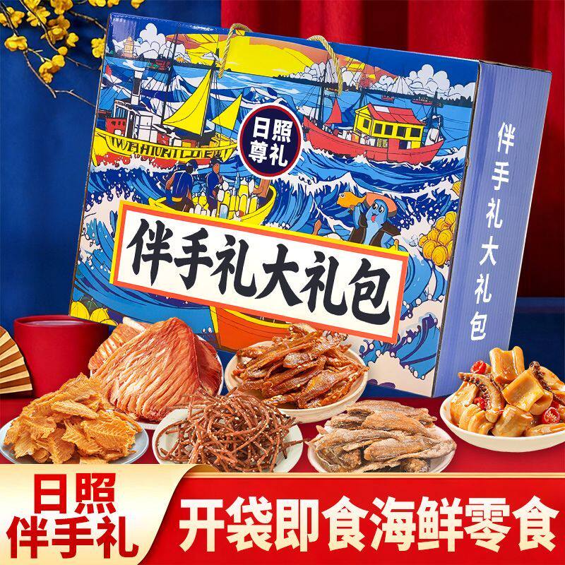 日照伴手礼山东特产海鲜零食大礼包鱿鱼丝鳕鱼片香辣过节旅游送礼