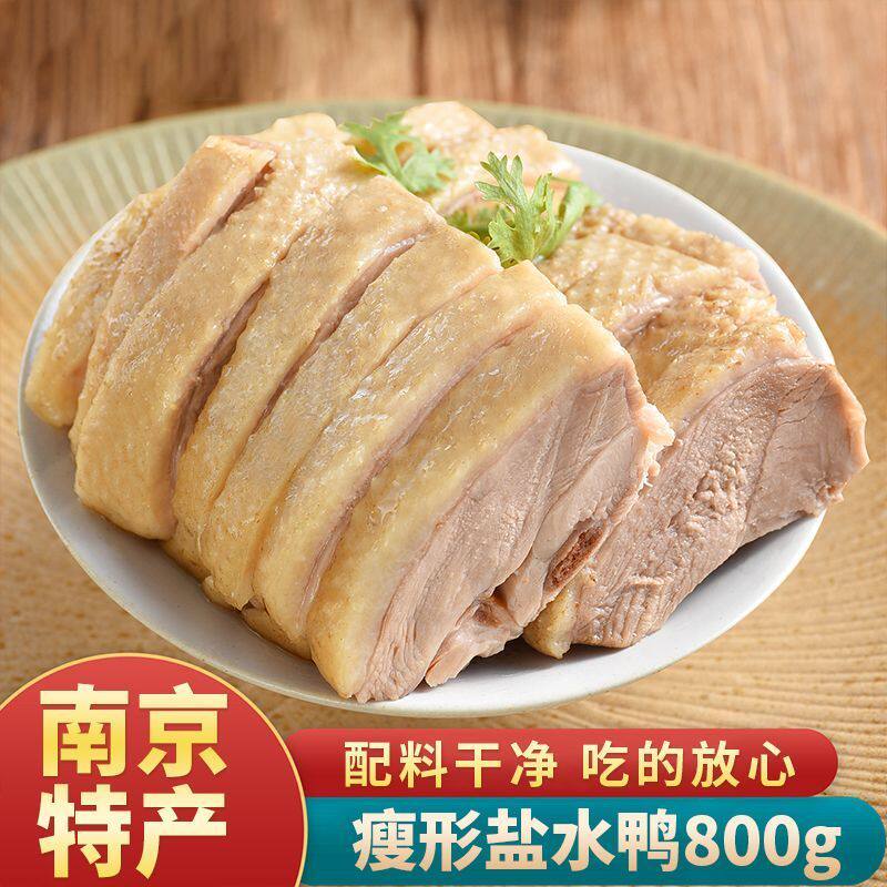 六朝鸭业南京特产盐水鸭南京酱鸭酱板鸭卤味腌制礼袋节日送礼