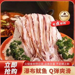 瀑布鱿鱼片纸片鱿鱼火锅烧烤食材串串火锅配菜鱿鱼捞汁海鲜