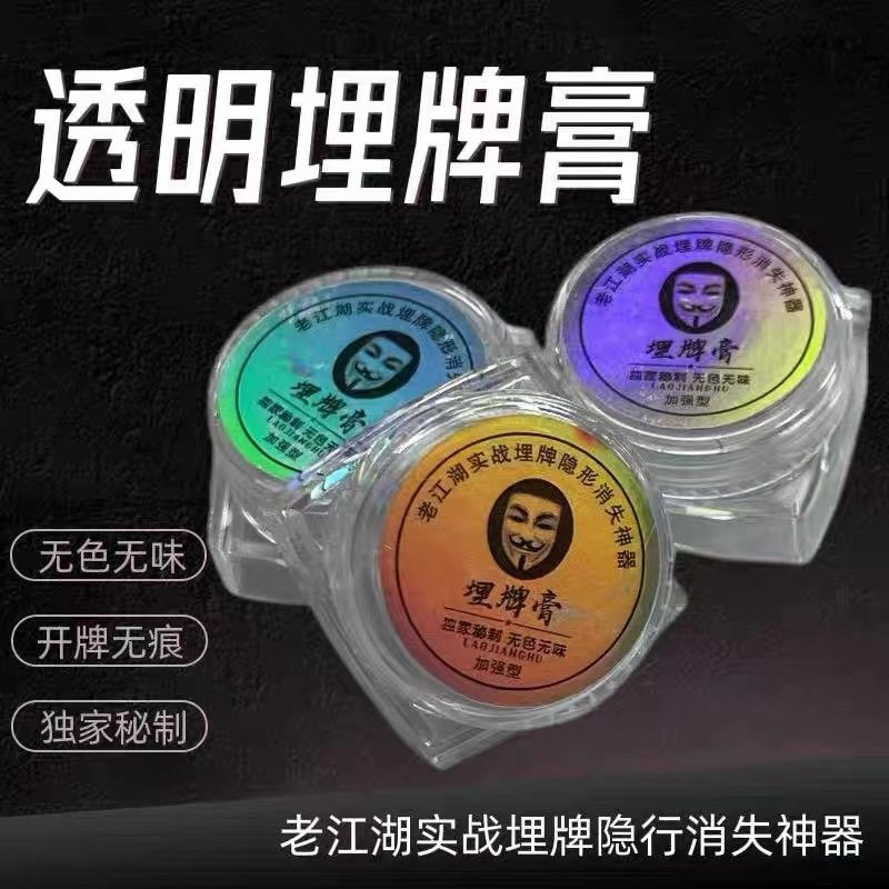 魔术扑克牌道具牌具老江湖透明埋牌膏藏牌膏变牌绝技开牌无痕不脏