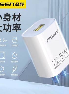 品胜22.5w超级快充适用华为