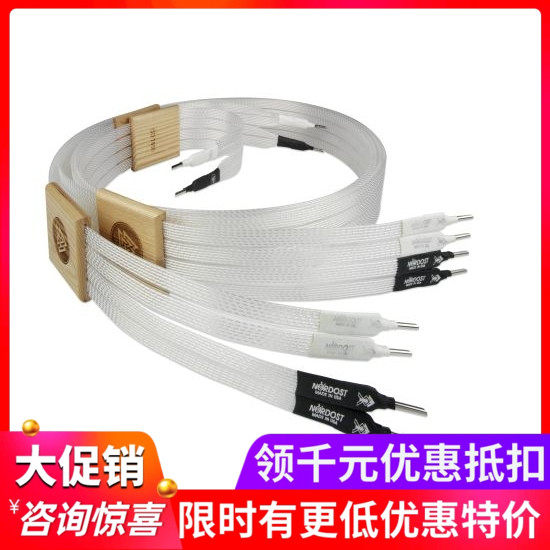 美国 Nordost/音乐丝带 Odin 奥丁 至尊参考 音箱喇叭线 威达行货