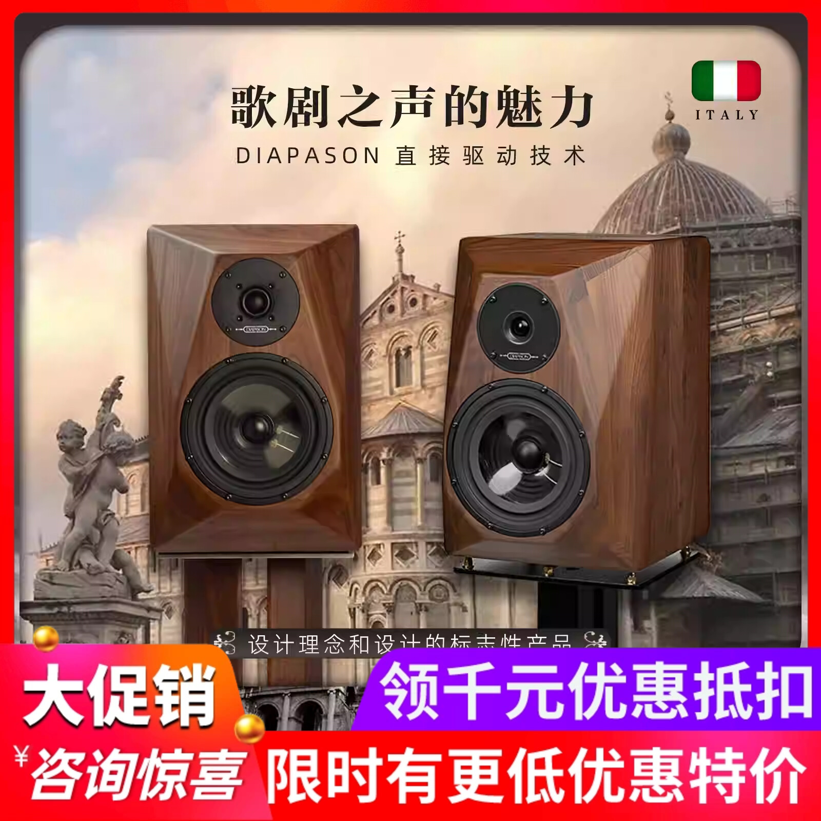 意大利Diapason歌剧之声ADAMANTES V艾德蒙迪斯5代进口书架式音箱