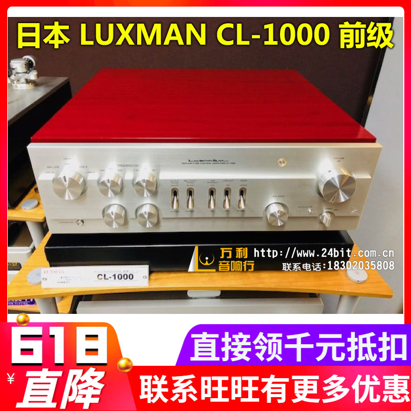 luxman日本功放胆前级