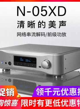 日本ESOTERIC二嫂 N-05XD DSD网络数字串流播放器前级耳放MQA解码