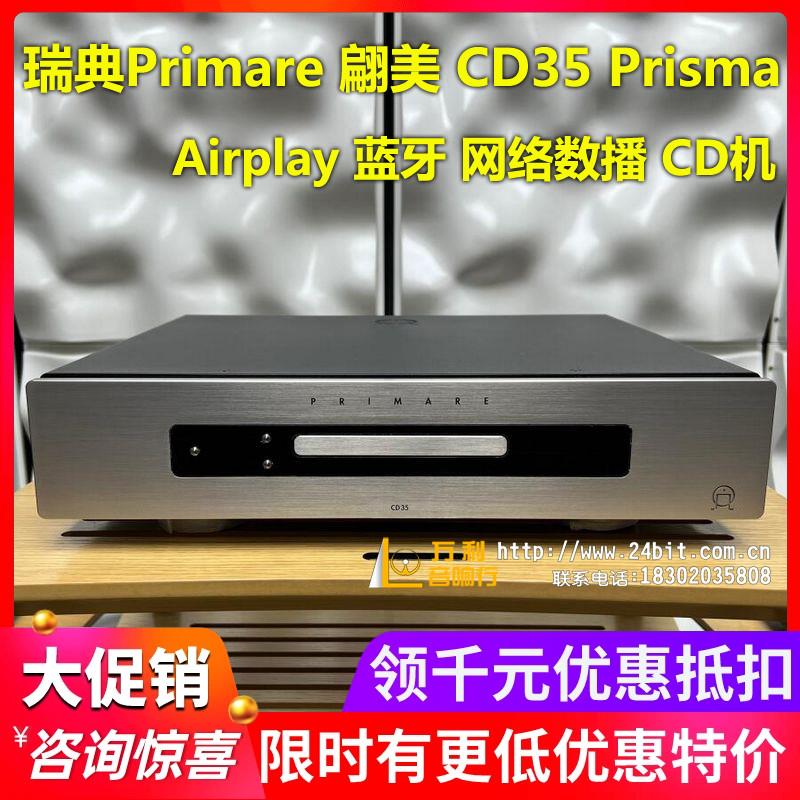 瑞典Primare/翩美播放器蓝牙