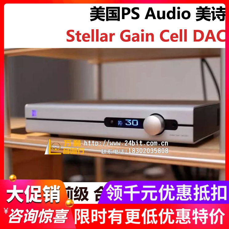 美国PS Audio美诗 Stellar Gain Cell DAC 进口DSD解码器前级功放