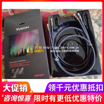 线圣Yukon尤康河RCA信号线平衡线