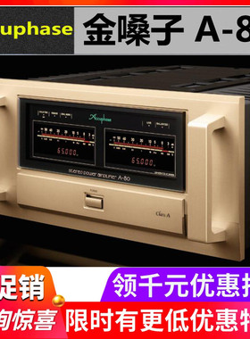 日本Accuphase/金嗓子A-80纯甲类立体声后级HiFi功放65瓦高保真