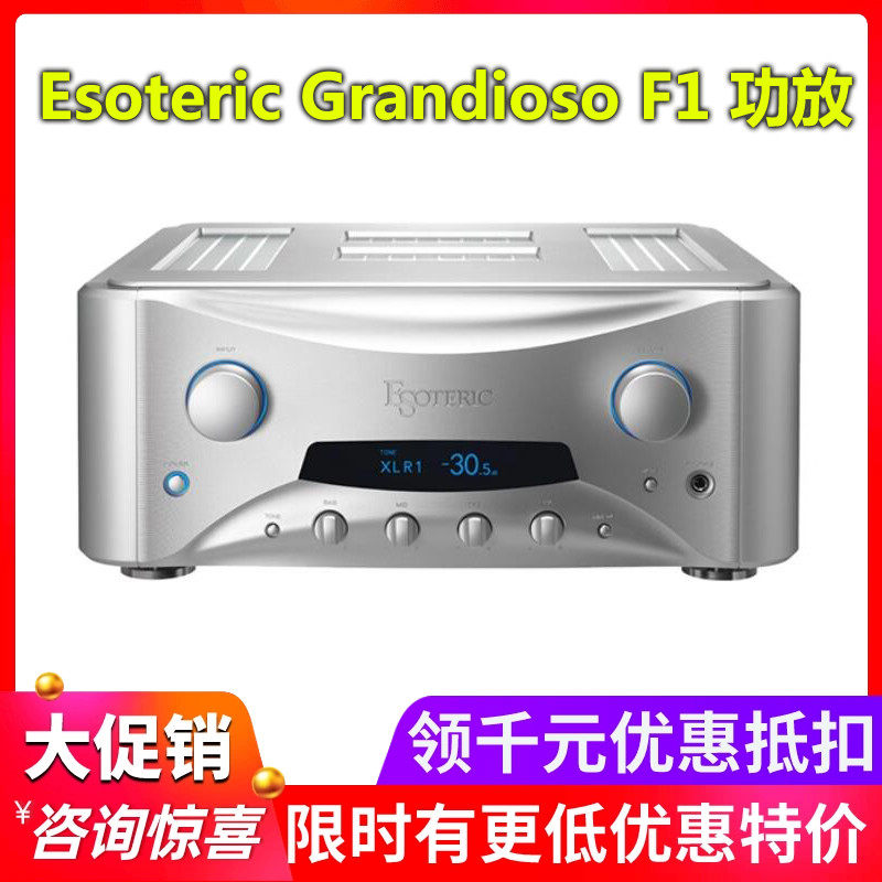 日本ESOTERIC二嫂 Grandioso F1 纯A类全平衡立体声HiFi音响功放