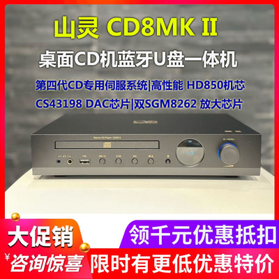 山灵CD80II台式CD播放器