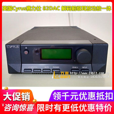 英国Cyrus赛力仕 82DAC 高保真 解码器 前级 耳放 合并功放一体机