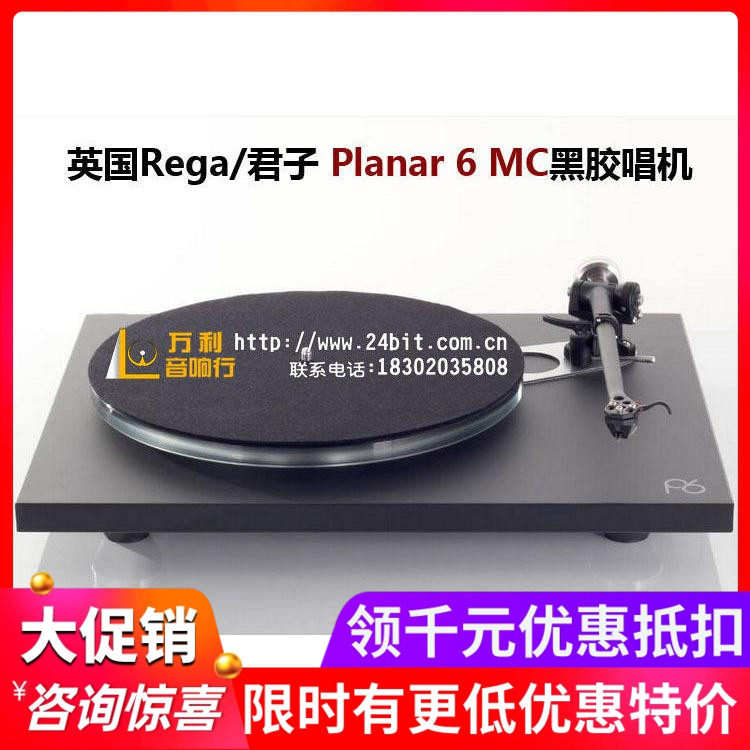 英国Rega君子P6黑胶唱盘唱片机