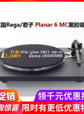 英国Rega/君子P6 Planar 6 ANIA PRO MC唱头发烧LP黑胶唱盘唱片机