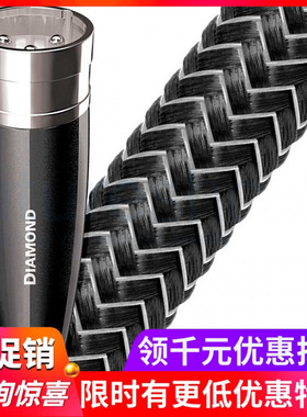 美国Audioquest/线圣 AQ Diamond 钻石 平衡/同轴数码线 威达行货