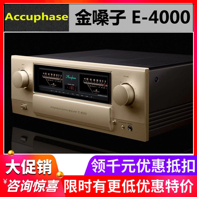 日本Accuphase/金嗓子E-4000 E4000 HiFi音响大功率合并功放行货