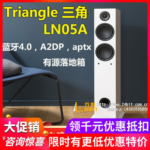 法国Triangle三角Elara LN05A 无线蓝牙家用有源落地音箱HiFi音响