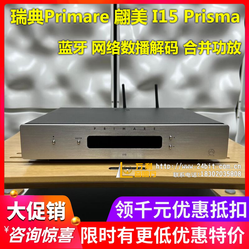 翩美I15Prisma数播解码蓝牙