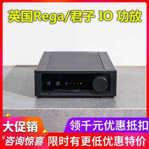 Rega君子IO桌面合并功放HiFi