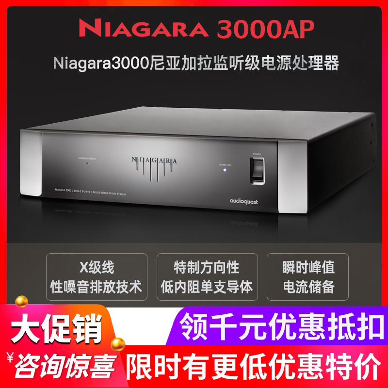 美国Audioquest/线圣 AQ Niagara 3000 电源净化处理器 威达行货