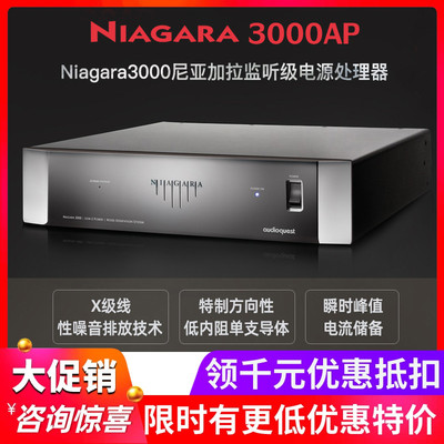 美国Audioquest/线圣 AQ Niagara 3000 电源净化处理器 威达行货