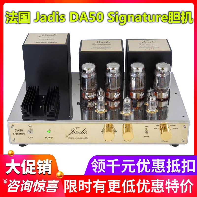 Jadis渣的士DA50Signature胆机