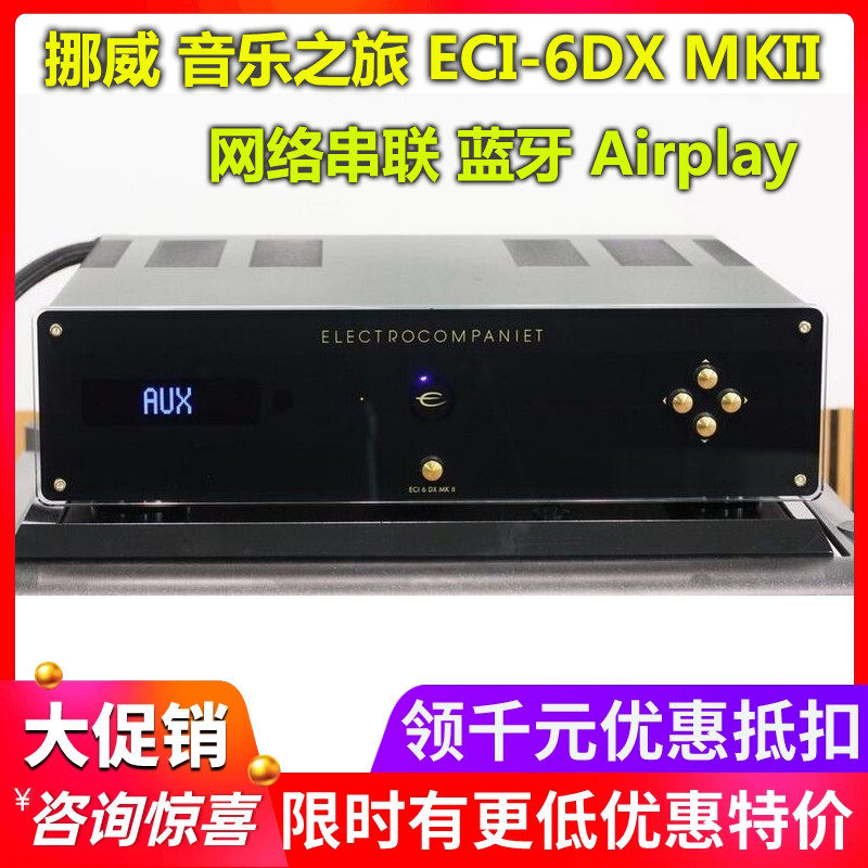 挪威音乐之旅ECI-6DXMKII功放