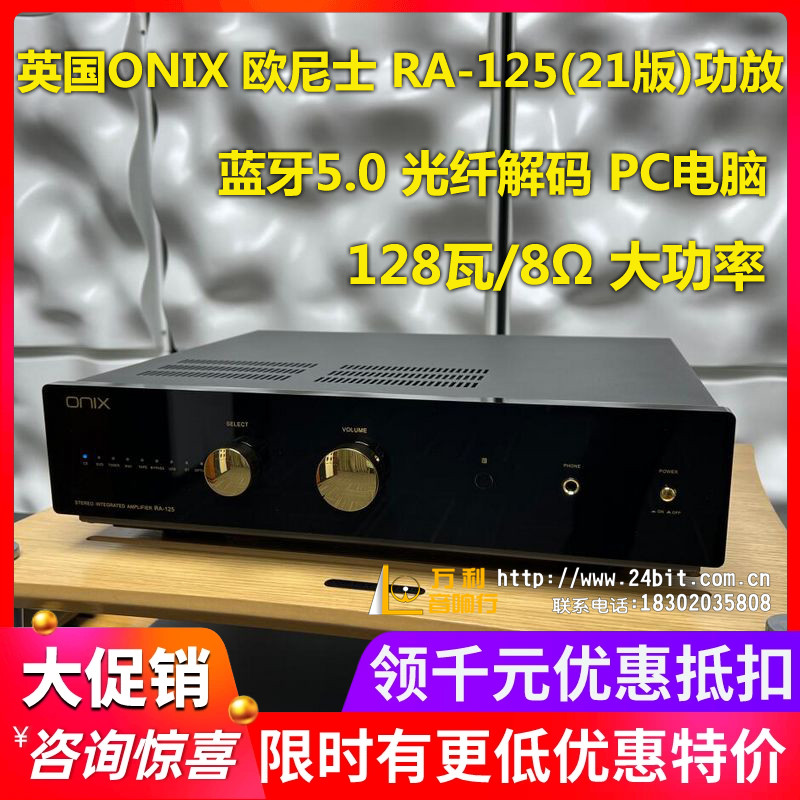 英国ONIXRA-125(21版)蓝牙5.0