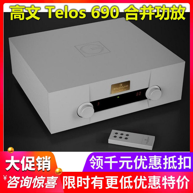Goldmund高文Telos690合并功放