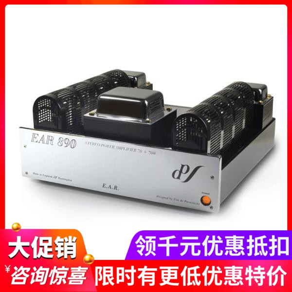 泽森行货 英国EAR Yoshino 890 平行推拉式8 真空管 胆机后级功放