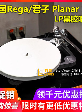 英国Rega/君子P10 Planar 10进口LP黑胶唱机发烧唱盘机MC唱头国行