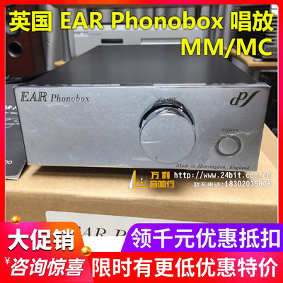 英国 EAR Yoshino Phonobox 唱放 黑胶唱机 MC/MM 834P唱头放大器