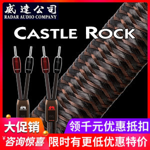 碉堡岩 Rock Castle 美国Audioquest线圣 音箱喇叭线 威达行货