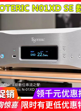 日本ESOTERIC二嫂N-01XD SE流媒体DSD解码器网络串流音乐播放器