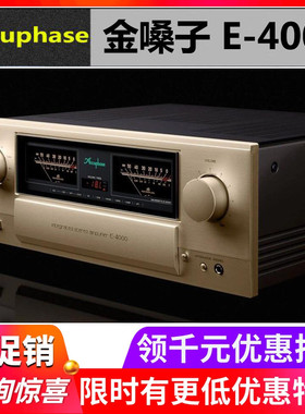 日本Accuphase/金嗓子E-4000 E4000 HiFi音响大功率合并功放 行货