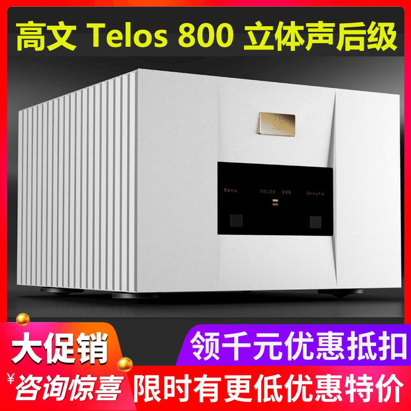 瑞士Goldmund高文 Telos 800 立体声后级功放HIFI音响高保真