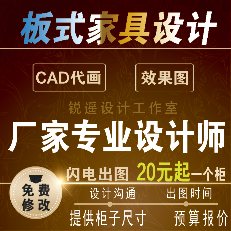 CAD代画衣柜设计出图橱柜电视柜全屋定制板式家具效果图展厅图纸