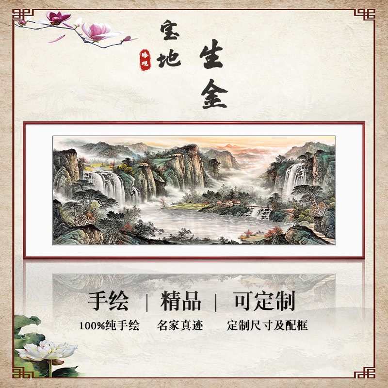 【十年老店】手绘宝地生金国画山水画客厅装饰画办公室背景墙壁画