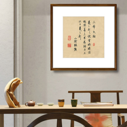 中式客厅书法字画名家手写真迹书法作品办公室斗方挂画书房壁画
