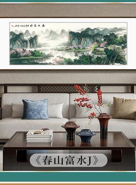 春山富水国画山水画挂画装饰画