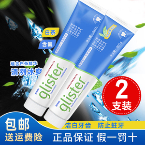 【两支装】安利牙膏qlister含氟薄荷白茶牙膏口气清新丽齿健香港