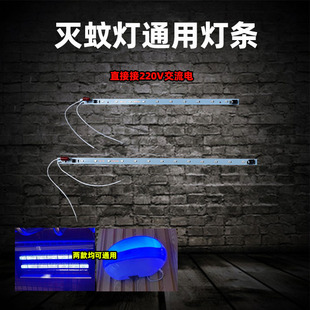 灭蚊灯LED灯条220V交流电粘捕式灭蝇灯灯条电击式灭蚊灯灯条配件