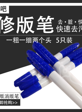 印刷PS修版笔 印版消版笔消除印刷机版面的补版笔水溶性涂版笔