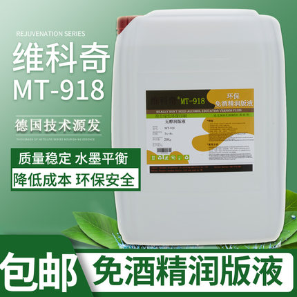 德国全免酒精润版液 胶印印刷UV免酒精润版液金银大墨适任何机型