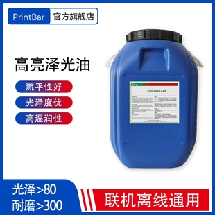 水性超高光上光油 机通用 A2060超高光泽度胶印光油 高润湿性联脱