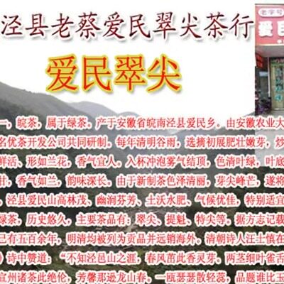 老蔡家 新茶 安徽名茶 爱民翠尖 200半斤
