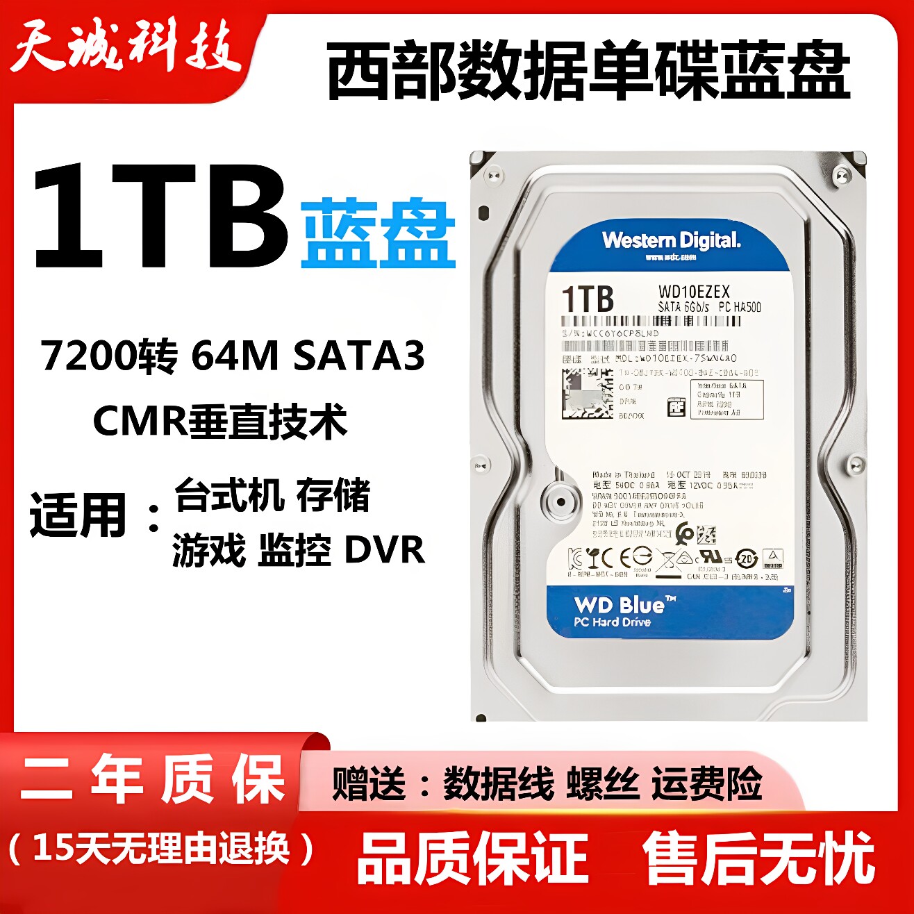 WD/西部数据 10EZEX 1t台式机机械硬盘7200转64M单碟蓝盘监控扩容